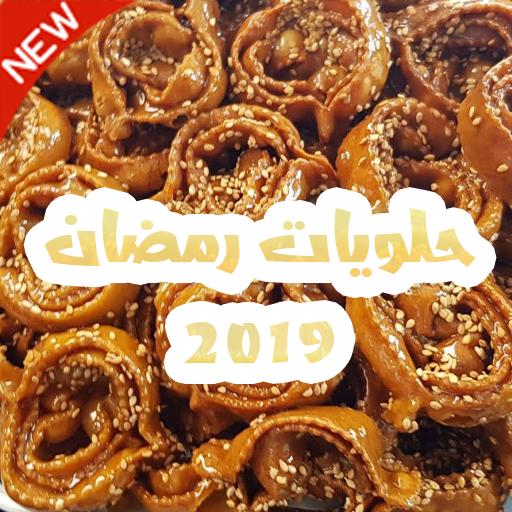 حلويات رمضان 2019 سهلة وسريعة التحضير - بدون انترنت Pour Android Telechargez L Apk