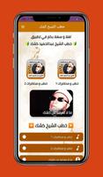 جميع خطب الشيخ كشك ảnh chụp màn hình 1