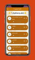 جميع خطب الشيخ كشك ảnh chụp màn hình 2