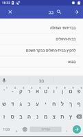 שירי רחל screenshot 1
