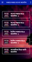 মজার মজার বাংলা কমেন্টস الملصق