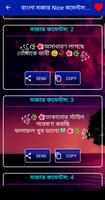 মজার মজার বাংলা কমেন্টস تصوير الشاشة 1