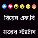 রিয়েল এফ.বি মজার স্ট্যাটাস APK