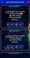 সুন্দর সুন্দর মজার কমেন্টস تصوير الشاشة 2