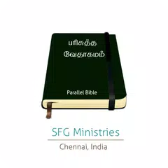Tamil & English Parallel Bible APK 下載