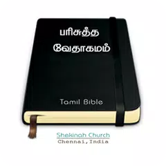 Tamil Bible APK download