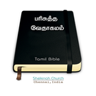 Tamil Bible أيقونة