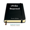 ”Tamil Bible