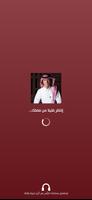 شيلات عبدالعزيز الفيفي screenshot 2