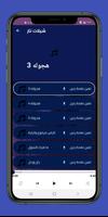 شيلات تريلات حماسية Screenshot 3