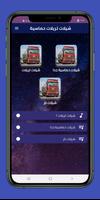 شيلات تريلات حماسية Plakat