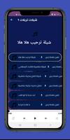 شيلات تريلات حماسية Screenshot 1