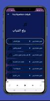 شيلات تريلات حماسية Screenshot 2