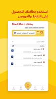 شل آسيا تصوير الشاشة 2
