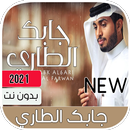 Gabk Al6ari - Abdullah Al Farwan APK