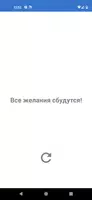 Печенье с предсказанием imagem de tela 3
