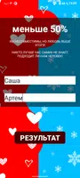 Твое Имя Тест на совместимость تصوير الشاشة 2