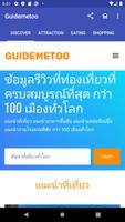 Guidemetoo รู้เรื่องเที่ยว captura de pantalla 1