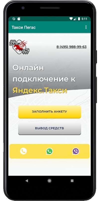 Такси пегас телефон. Такси агрегатор приложение. Номер такси Пегас.