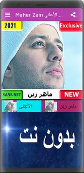 Maher Zain جديد ماهر زين 2021 بدون نت | كل الأغاني poster