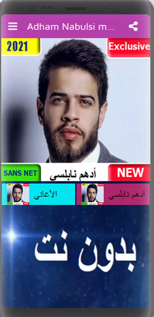 Nabulsi mp3 lite جديد ادهم ناب APK for Android Download