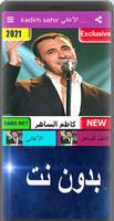 جديد كاظم الساهر 2020 بدون نت | أغاني kadim sahir poster