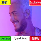 سعد المجرد 2021 بدون نت | كل أغاني saad lamjarred icône