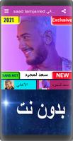 سعد المجرد 2021 بدون نت | كل أ poster