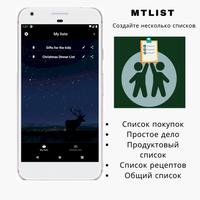 Список покупок - MTList скриншот 2