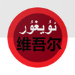 StartFromZero Uyghur