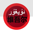 StartFromZero Uyghur APK