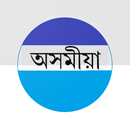 StartFromZero Assamese APK
