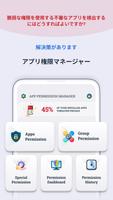App Permission Manager ポスター