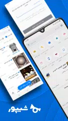 شیپور: خرید و فروش خودرو، ملک، استخدام | Sheypoor APK 下載