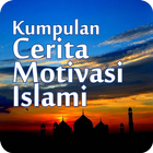 Cerita Motivasi Islami أيقونة