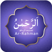 Surah Ar-Rahman With Urdu Tran আইকন