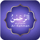 Surah Ar-Rahman With Urdu Tran 圖標