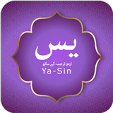 Surah Yaseen with Urdu/Arabic 圖標