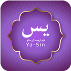 Surah Yaseen with Urdu/Arabic आइकन