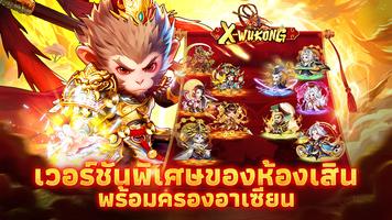 X-WUKONG ศึกเดือดสามภพ ภาพหน้าจอ 3