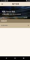 SHKP Tenant Portal (租户在线) 截图 1