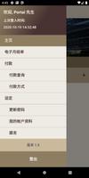 SHKP Tenant Portal (租户在线) 截图 2