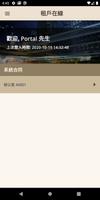 SHKP Tenant Portal (租戶在線) 截圖 1