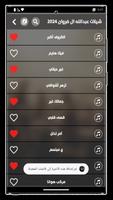 شيلات عبدالله ال فروان 2024 Screenshot 3