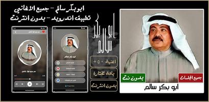 جميع اغاني ابوبكر سالم بدون نت Plakat