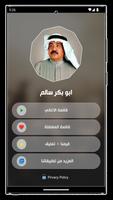 جميع اغاني ابوبكر سالم بدون نت Screenshot 2