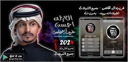 غريب ال مخلص 2024 بدون نت الملصق
