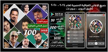 اغاني عراقية ترند 2025 بدون نت Cartaz