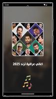 اغاني عراقية ترند 2025 بدون نت ảnh chụp màn hình 1