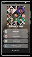 اغاني عراقية ترند 2025 بدون نت ảnh chụp màn hình 2